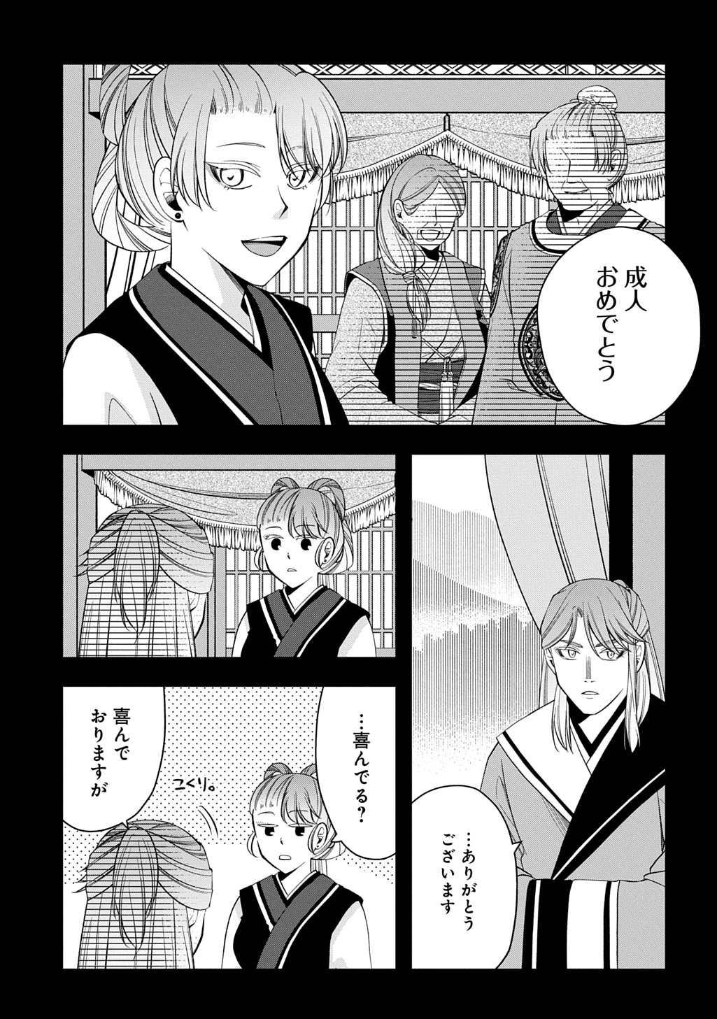 Koukyuu no Boukyakuhi - Chapter 6.2 - Page 2